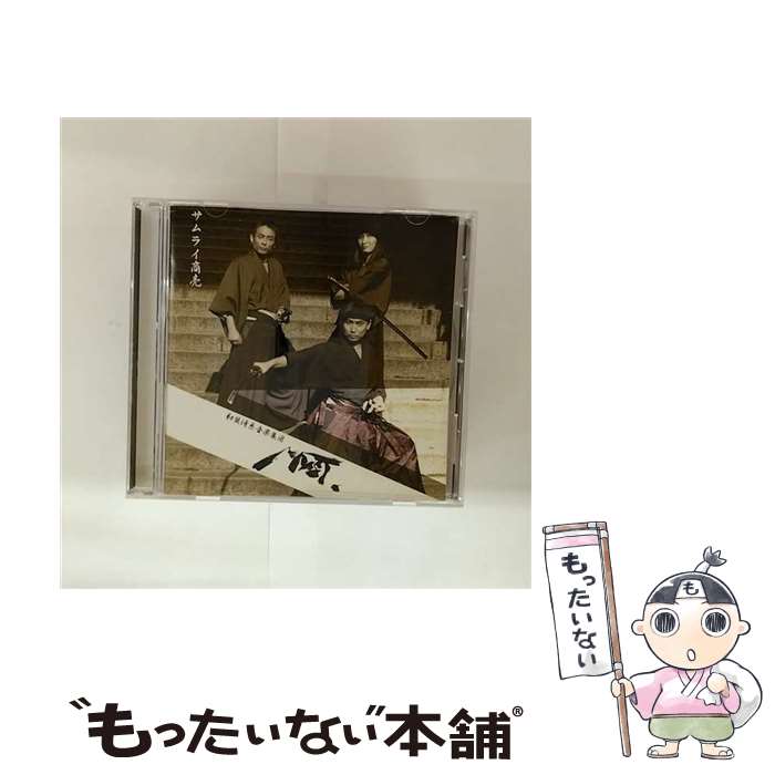 【中古】 サムライ商売 / MYST． / MYST / インディーズ レーベル [CD]【メール便送料無料】【最短翌日配達対応】