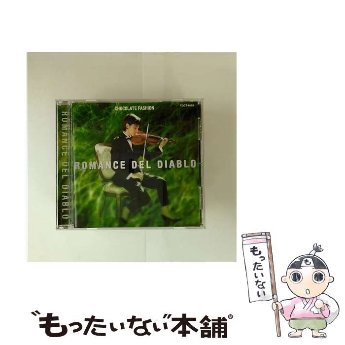 【中古】 悪魔のロマンス/CD/TOCT-9655 / CHOCOLATE FASHION / EMIミュージック・ジャパン [CD]【メール便送料無料】【最短翌日配達対応】