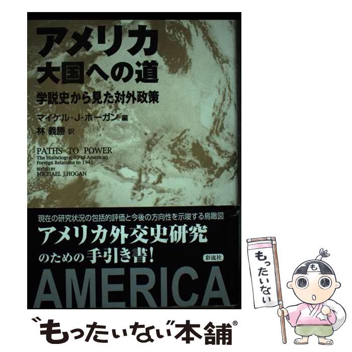 š ꥫؤƻ ˤ鸫г / ޥ롦J. ۡ, Michael J. Hogan,   / ή [ñ]ڥ᡼...