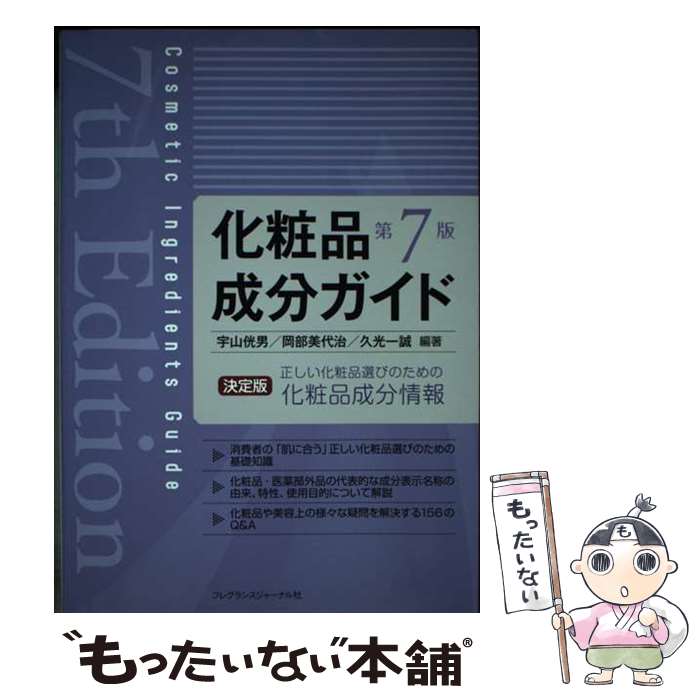 楽天市場】化粧品成分表示ガイドの通販 