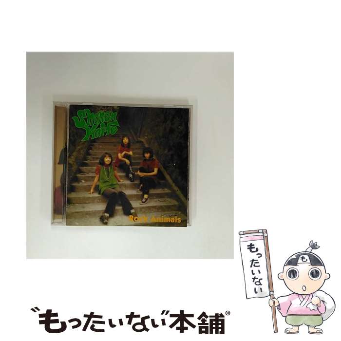 【中古】 Rock Animals - 少年ナイフ CD 少年ナイフ / 少年ナイフ / MCAビクター CD 【メール便送料無料】【最短翌日配達対応】
