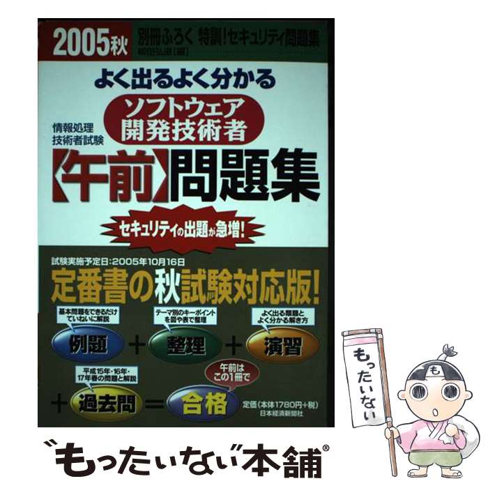 š եȥȯѼԡָ꽸 褯Ф褯ʬ 2005 /  ƻ / ܷкѿʹ [ñ]ڥ᡼̵ۡںû...