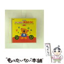 【中古】 CDツイン いーっぱい!英語のうた/CD/COCX-32779 / 英語の歌(教材用), St.John Fisher R.C.J.M.I Schoo...