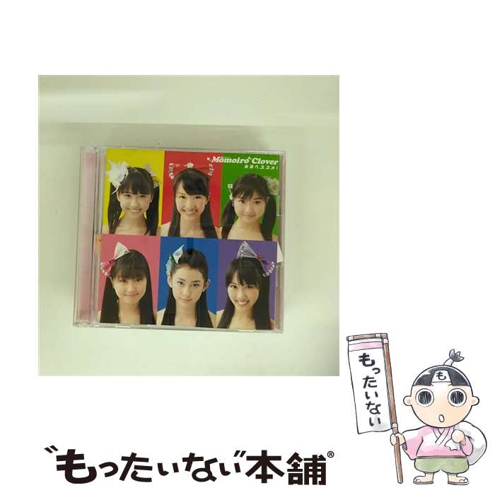 【中古】 未来へススメ！ 初回限定盤A / ももいろクローバー / ももいろクローバー / Happy Music Records [CD]【メール便送料無料】【最短翌日配達対応】