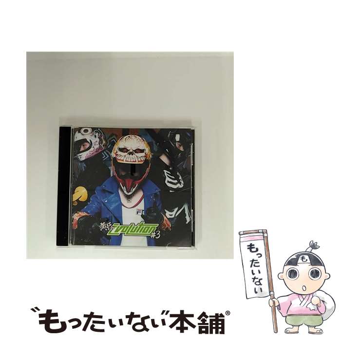 【中古】 黄昏EVOLUTION ＃3/CD/VICL-61671 / 3B LAB.☆ / ビクターエンタテインメント [CD]【メール便送料無料】【最短翌日配達対応】