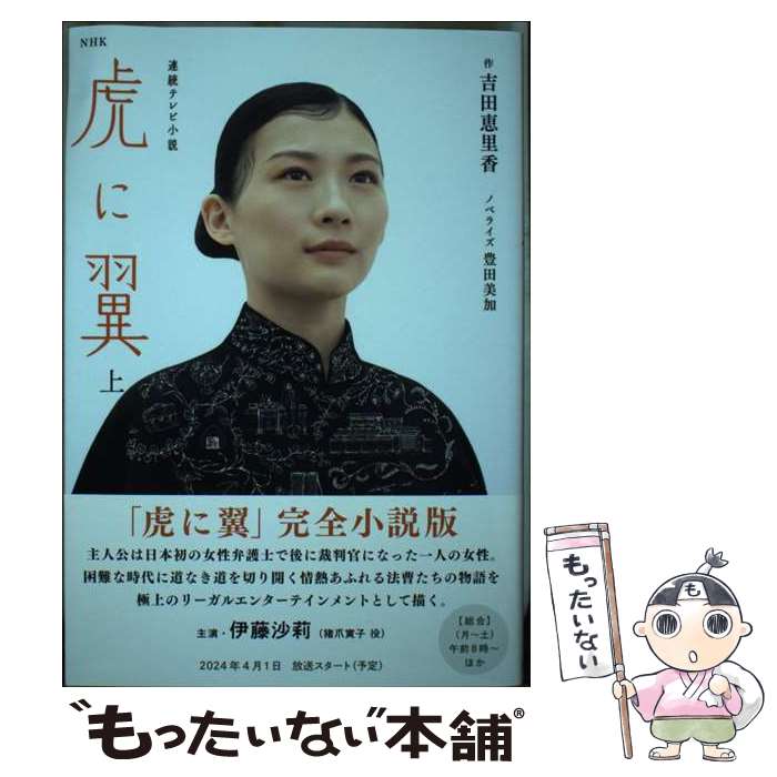 楽天市場】虎に翼の通販 楽天市場】虎に翼の通販