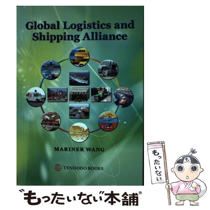 【中古】 Global Logistics and Shipping Alliance / / [その他]【メール便送料無料】【最短翌日配達対応】