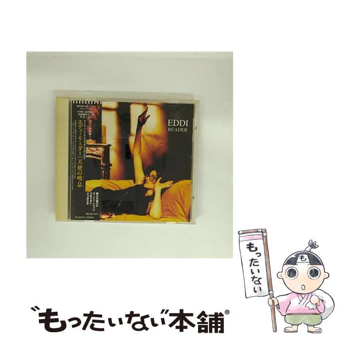 楽天もったいない本舗　楽天市場店【中古】 天使の嘆息/CD/WPCR-45 / エディ・リーダー / ダブリューイーエー・ジャパン [CD]【メール便送料無料】【最短翌日配達対応】