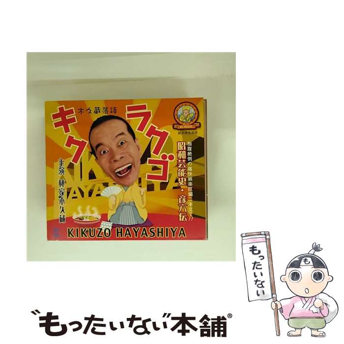 楽天市場】落語 cd 中古の通販