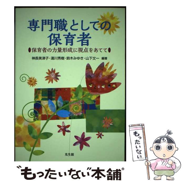 ����š� ���翦�Ȥ��Ƥ��ݰ�� / ��Ĺ ���Ż�, ���� ����, ���� �ߤ椭, ���� ʸ�� / ������ [ñ����]�ڥ᡼��������̵���ۡں�û������ã�б���