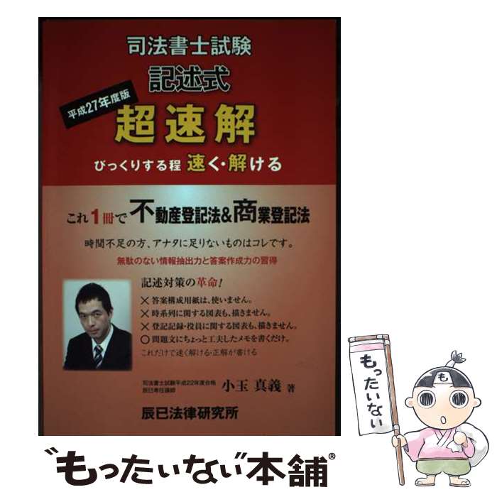 楽天市場】超速解司法書士試験記述式の通販