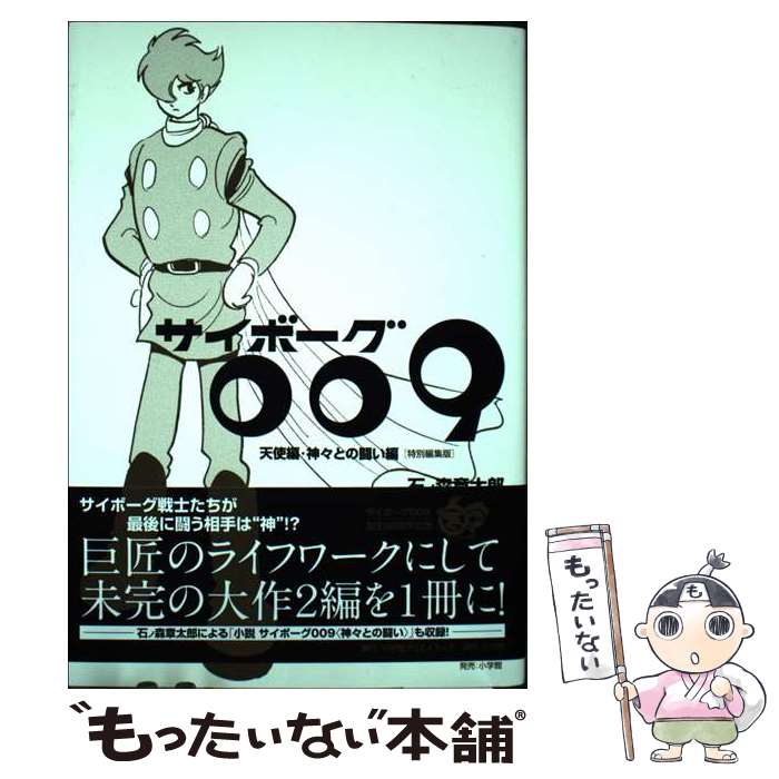 楽天市場】サイボーグ009(本・雑誌・コミック)の通販 楽天市場】サイボーグ009(本・雑誌・コミック)の通販