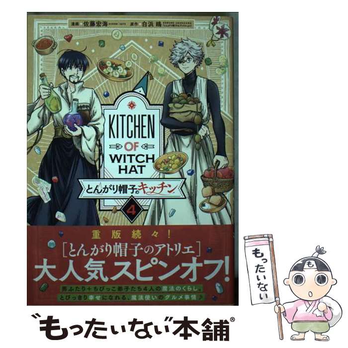楽天市場】とんがり帽子のキッチンの通販