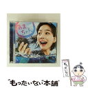 【中古】 連続テレビ小説「あまちゃん」オリジナル・サウンドトラック/CD/VICL-64041 / 大友良英, 能年玲奈 / ビクターエンタテインメント [CD...