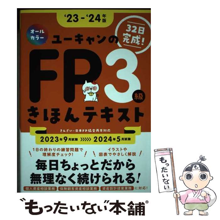 ����š� '23��'24ǯ�� �桼������FP3�� ���ۤ�ƥ����� / �桼�����FP��ǽ�λ����� / U-CAN [ñ���ܡʥ��եȥ��С���]�ڥ᡼��������...
