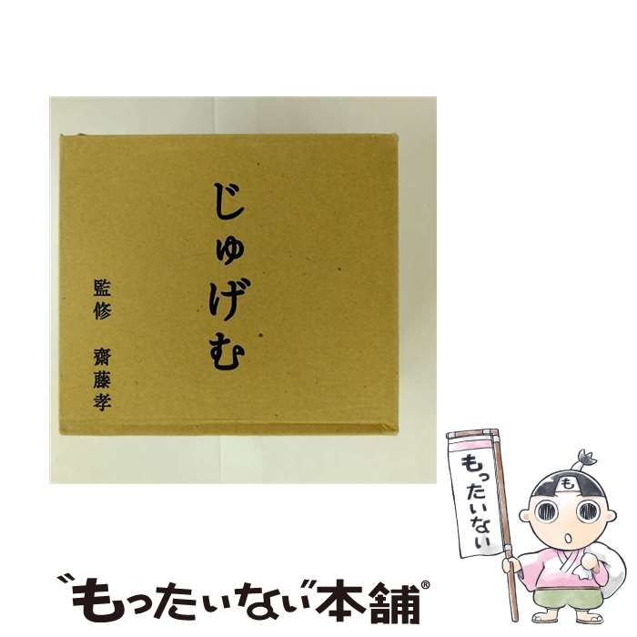 【中古】 NHK にほんごであそぼ じゅげむ編 / 朗読 / 教材用 / ワーナーミュージック・ジャパン [CD]【メール便送料無料】【最短翌日配達対応】
