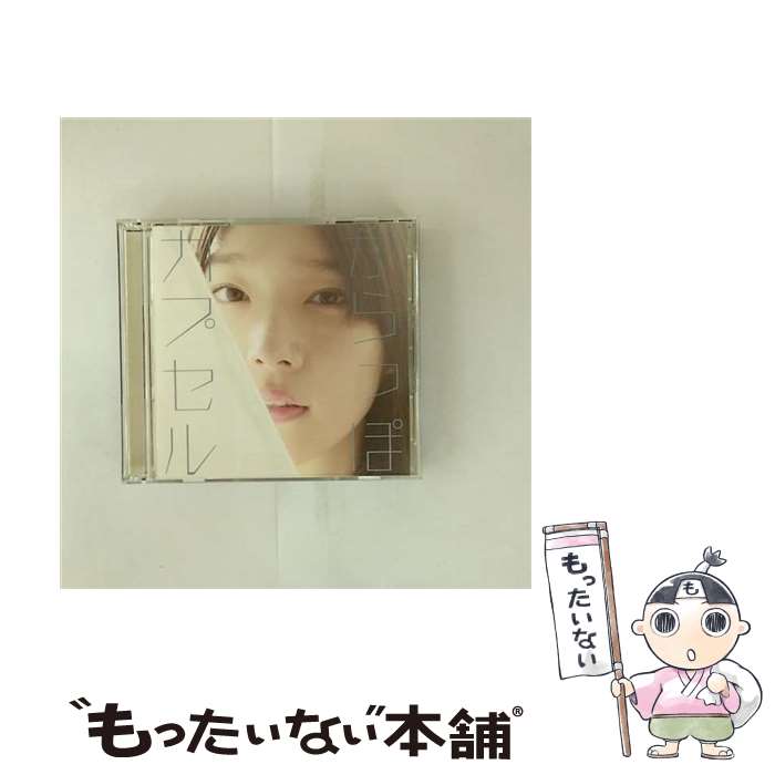 【中古】 からっぽカプセル CD DVD付初回限定盤 / 内田真礼 / 内田真礼 / ポニーキャニオン [CD]【メール便送料無料】【最短翌日配達対応】