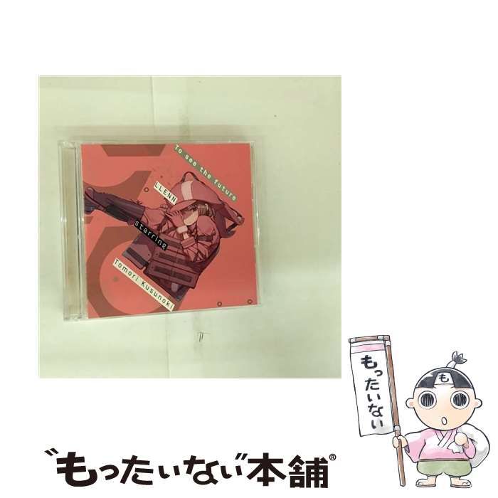 【中古】 ガンゲイル・オンライン / To see the future CD+Bluーray / 楠木ともり / アニプレックス [CD]【メール便送料無料】【最短翌日配達対応】