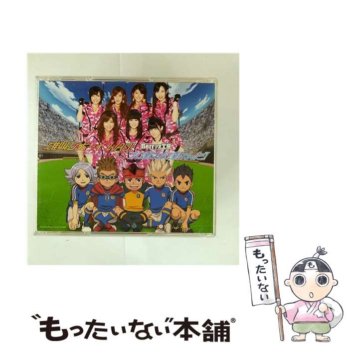 【中古】 雄叫びボーイ WAO！ 友達は友達なんだ！ Berryz工房 / Berryz工房 / ピッコロタウン [CD]【メール便送料無料】【最短翌日配達対応】