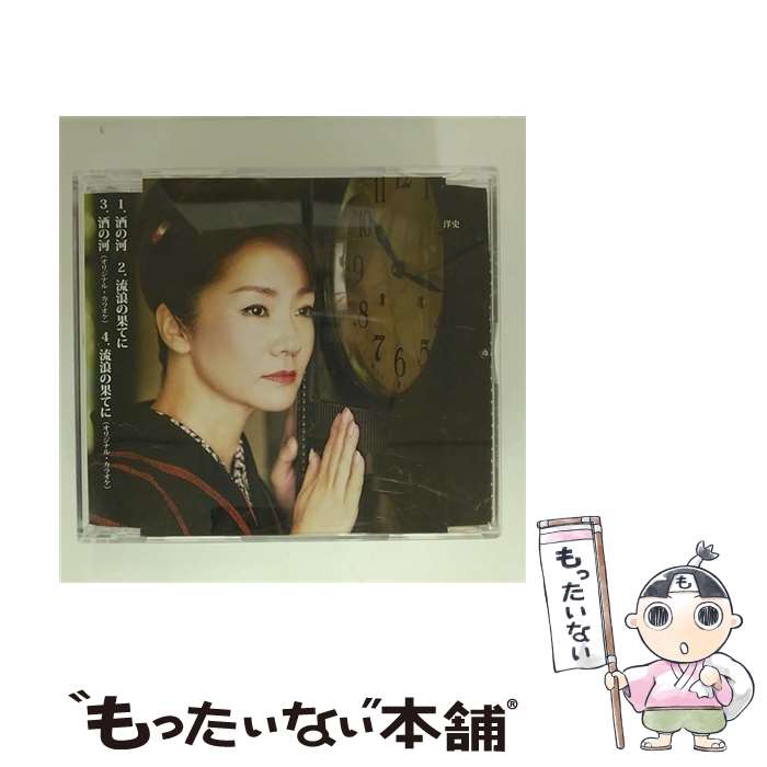 【中古】 香西かおり / 酒の河 CD / 香西かおり / ユニバーサルJ [CD]【メール便送料無料】【最短翌日配達対応】