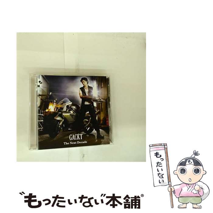 【中古】 GACKT / The Next Decade CD / GACKT / エイベックス・マーケティング [CD]【メール便送料無料】【最短翌日配達対応】