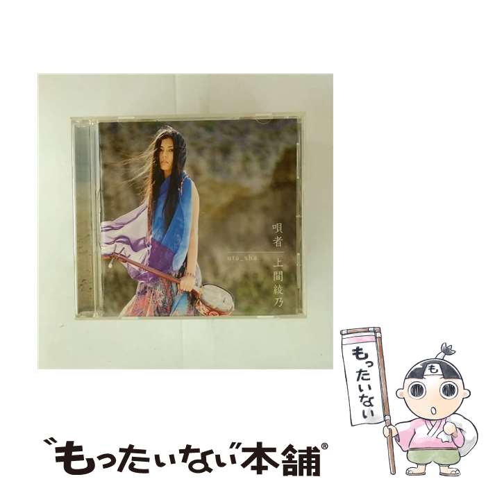 【中古】 上間綾乃 / 唄者 uta＿sha CD / 上間綾乃 / 日本コロムビア [CD]【メール便送料無料】【最短翌日配達対応】