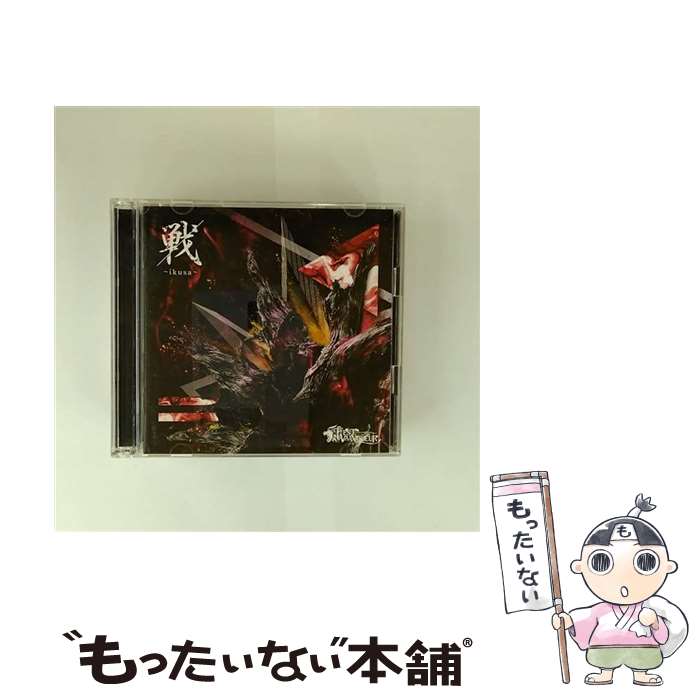 【中古】 戦－ikusa－ 初回盤 / FEST VAINQUEUR / FEST VAINQUEUR / PLUG RECORDS west [CD]【メール便送料無料】【最短翌日配達対応】
