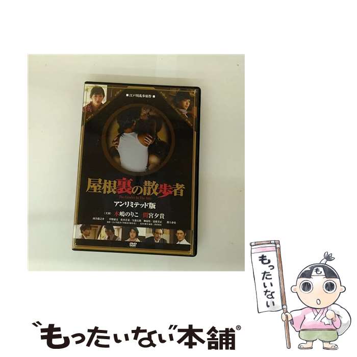 楽天市場】屋根裏の散歩者(DVD|CD・DVD)の通販 楽天市場】屋根裏の散歩者(DVD|CD・DVD)の通販