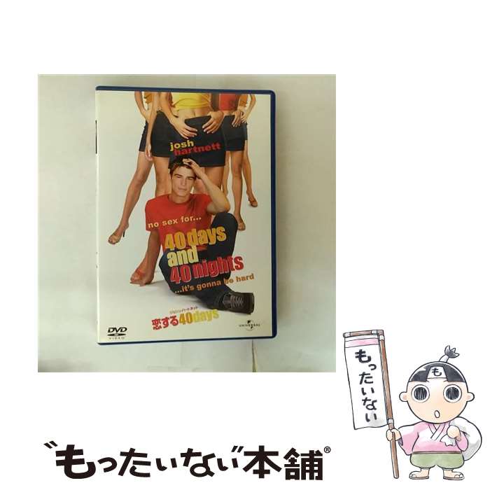 【中古】 恋する40days/DVD/UJCD-33071 / ユニバーサル・ピクチャーズ・ジャパン [DVD]【メール便送料無料】【最短翌日配達対応】