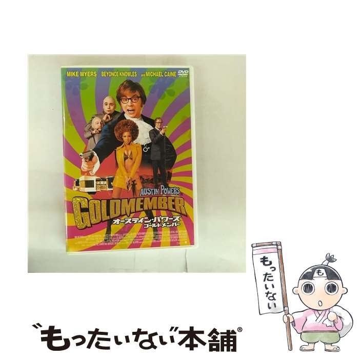【中古】 オースティン・パワーズ ゴールドメンバー / ジェイ・ローチ 監督 / ポニーキャニオン [DVD]【メール便送料無料】【最短翌日配達対応】