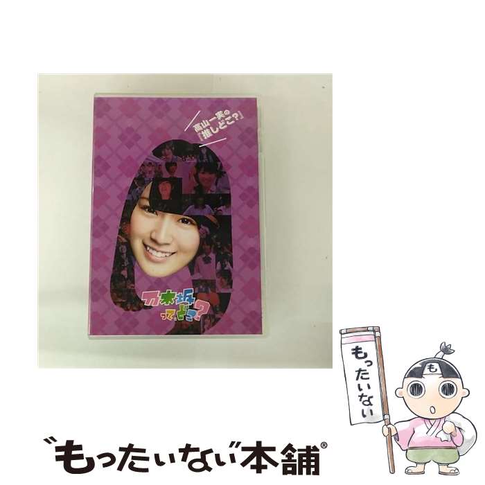 楽天市場】乃木坂ってどこ dvdの通販