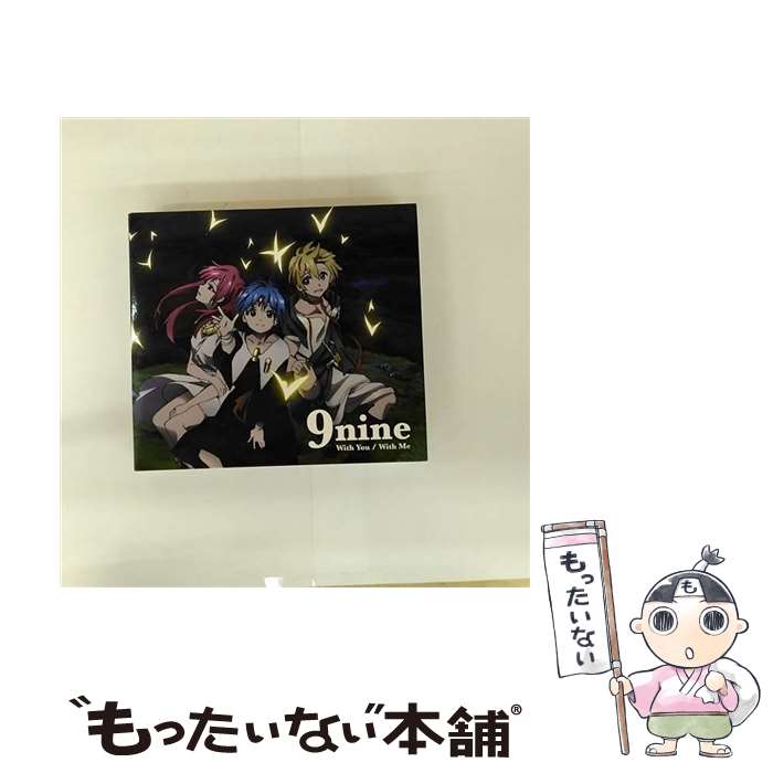 【中古】 ソニーミュージックマーケティング 9nine/With You/With Me マギ盤 期間生産限定盤 / 9nine / SE [CD]【メール便送料無料】【最短翌日配達対応】