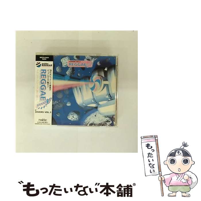 【中古】 Reggae 10000ボルト ～COV / オムニバス, ニール・セダカ, カーリー・サイモン, スティーブン・ビショップ, シールズ&クロフツ, ギルバ / [CD]【メール便送料無料】【最短翌日配達対応】