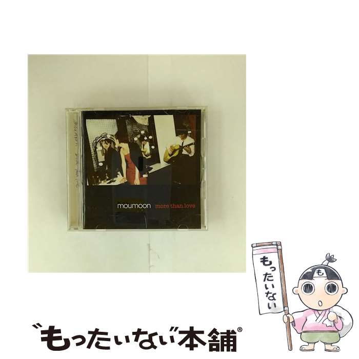 【中古】 エイベックス・エンタテインメント｜Avex Entertainment moumoon more than love / moumoon / エイベックス・エンタテインメント [CD]【メール便送料無料】【最短翌日配達対応】