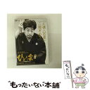 【中古】 立川談志 ひとり会 ’92〜’98 「初蔵出し」 プレミアム・ベスト 第一夜 『人情八百屋』『二階ぞめき』/DVD/TSDV-40024 / [DVD...