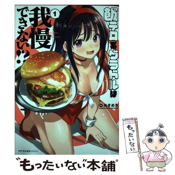 ����š� �ӥƥ��ϥ���ɥ�ϲ����Ǥ��ʤ�!?��1 / �᤭�᤭ / KADOKAWA [���ߥå�]�ڥ᡼��������̵���ۡں�û������ã�б���