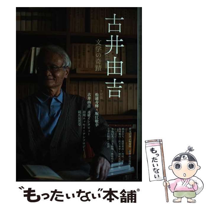 楽天市場】古井由吉自撰作品の通販