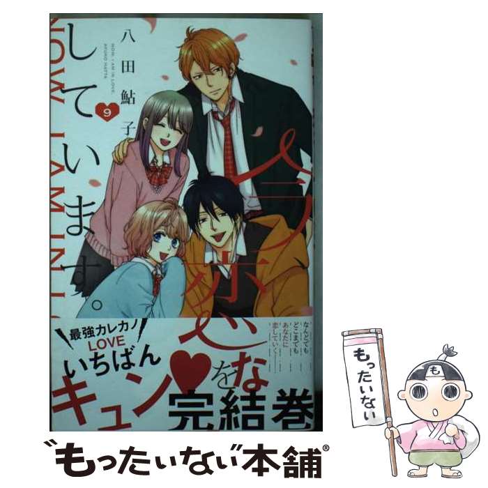 ����š� �������򤷤Ƥ��ޤ��� 9 / Ȭ�� ���� / ���Ѽ� [���ߥå�]�ڥ᡼��������̵���ۡں�û������ã�б���