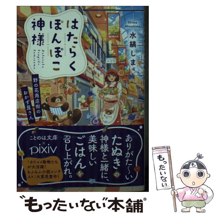 äʤޡŷԾŹ㤨֡š Ϥ餯ݤݤ?β־ŹΤ? / ʤ, sora / ޥޥ [ʸ]ڥ᡼̵ۡںûãбۡפβǤʤ436ߤˤʤޤ