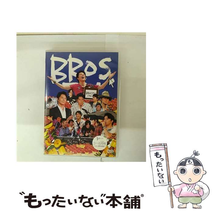 【中古】 BROS TV 3－8月号＋未公開映像集！！ / 福山雅治 出演 / [DVD]【メール便送料無料】【最短翌日配達対応】