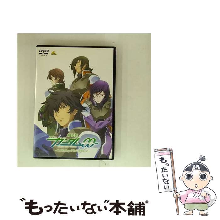【中古】 劇場版 機動戦士ガンダム00ーA wakening of the Trailblazerー/DVD/BCBAー4051 / バンダイビジュアル [DV...