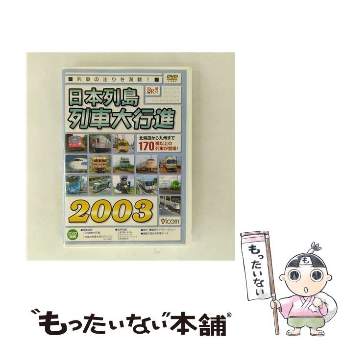 š ӥVicom Կ2003 / ӥ [DVD]ڥ᡼̵ۡںûãб