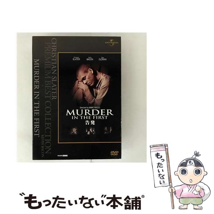 【中古】 告発/DVD/GNBF-1566 / UPJ/ジェネオン エンタテインメント [DVD]【メール便送料無料】【最短翌日配達対応】