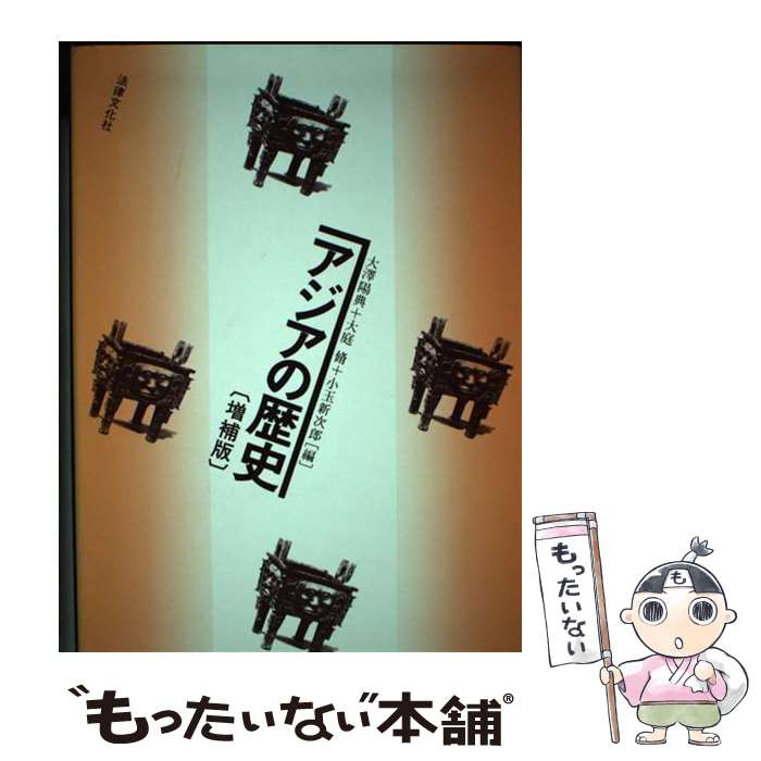 著者：大澤 陽典出版社：法律文化社サイズ：単行本ISBN-10：4589018616ISBN-13：9784589018618■通常24時間以内に出荷可能です。※繁忙期やセール等、ご注文数が多い日につきましては　発送まで48時間かかる場合があります。あらかじめご了承ください。 ■メール便は、1冊から送料無料です。※宅配便の場合、2,500円以上送料無料です。※最短翌日配達ご希望の方は、宅配便をご選択下さい。※「代引き」ご希望の方は宅配便をご選択下さい。※配送番号付きのゆうパケットをご希望の場合は、追跡可能メール便（送料210円）をご選択ください。■ただいま、オリジナルカレンダーをプレゼントしております。■お急ぎの方は「もったいない本舗　お急ぎ便店」をご利用ください。最短翌日配送、手数料298円から■まとめ買いの方は「もったいない本舗　おまとめ店」がお買い得です。■中古品ではございますが、良好なコンディションです。決済は、クレジットカード、代引き等、各種決済方法がご利用可能です。■万が一品質に不備が有った場合は、返金対応。■クリーニング済み。■商品画像に「帯」が付いているものがありますが、中古品のため、実際の商品には付いていない場合がございます。■商品状態の表記につきまして・非常に良い：　　使用されてはいますが、　　非常にきれいな状態です。　　書き込みや線引きはありません。・良い：　　比較的綺麗な状態の商品です。　　ページやカバーに欠品はありません。　　文章を読むのに支障はありません。・可：　　文章が問題なく読める状態の商品です。　　マーカーやペンで書込があることがあります。　　商品の痛みがある場合があります。