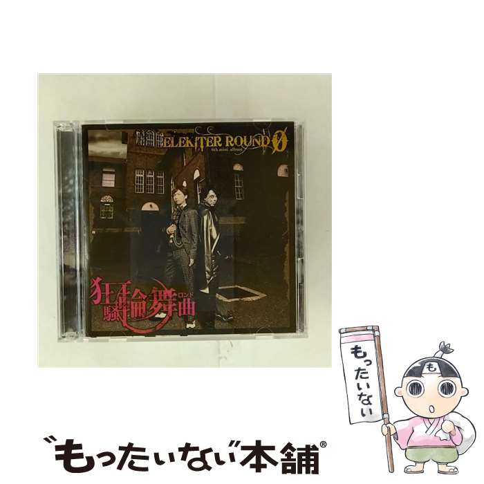 【中古】 狂騒輪舞曲（豪華盤）/CD/MMCC-4381 / (アニメCD) / NBCユニバーサル・エンターテイメントジャパン [CD]【メール便送料無料】【最短翌日配達対応】