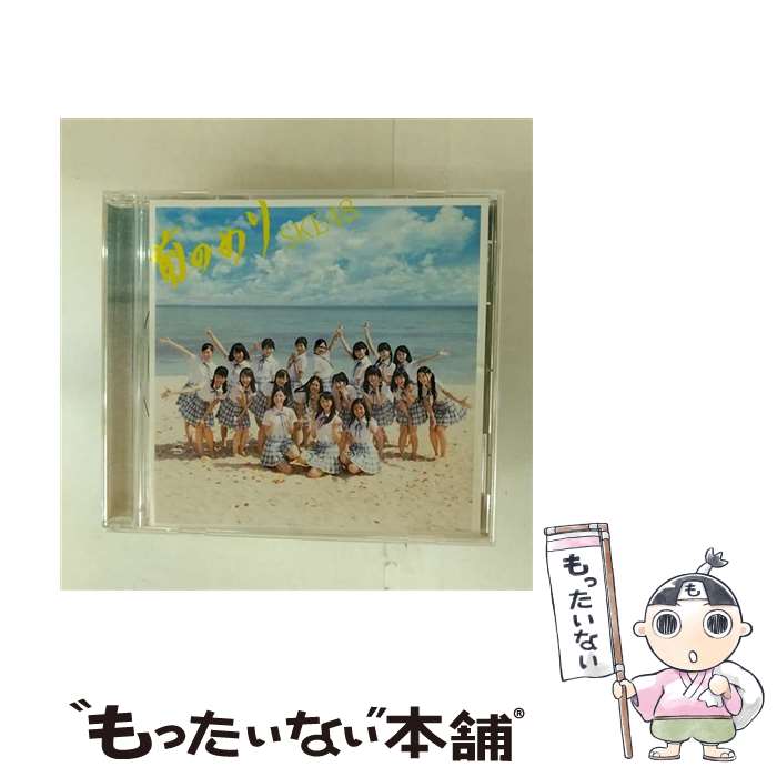 【中古】 CD 前のめり 劇場盤/SKE48/AVC1-83379 / / [CD]【メール便送料無料】【最短翌日配達対応】