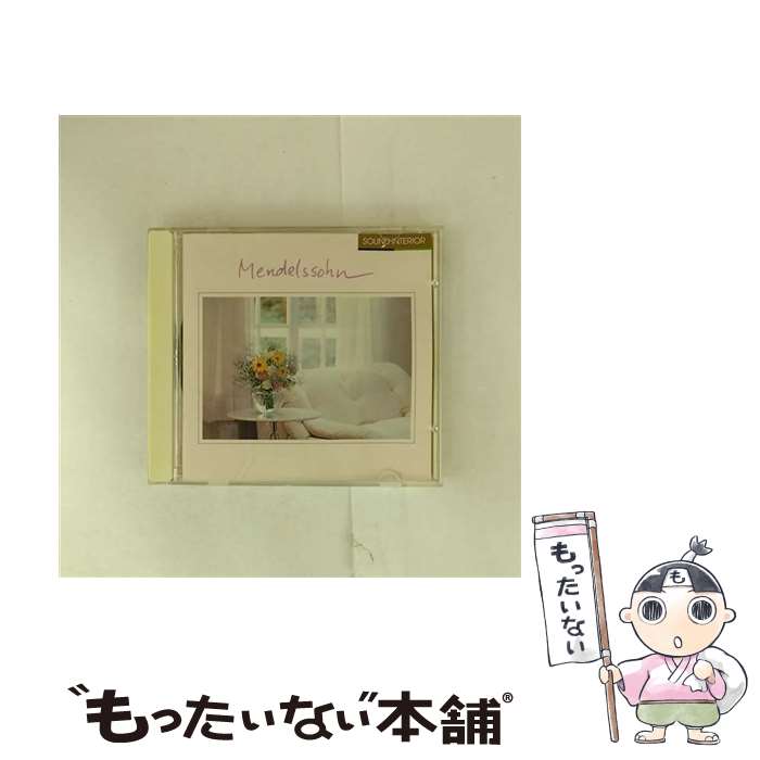 【中古】 メンデルスゾーンのある部屋 CD オムニバス クラシック ? サザーランド ジョーン ? マーク ペーター ? モントゥー ピエール ? ア / / [CD]【メール便送料無料】【最短翌日配達対応】
