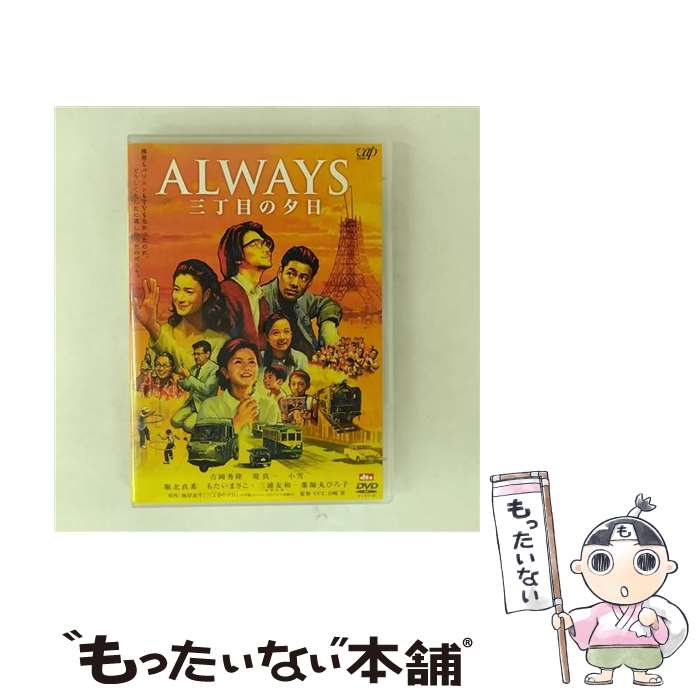 定率割引 往復 楽天市場】always三丁目夕日の通販 青年