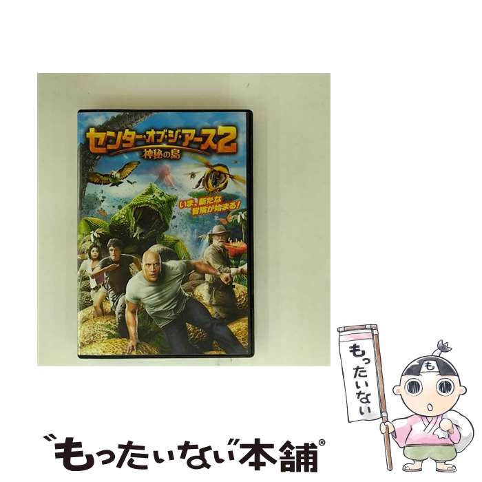 楽天市場】センター・オブ・ジ・アース2 DVD（CD・DVD）の通販