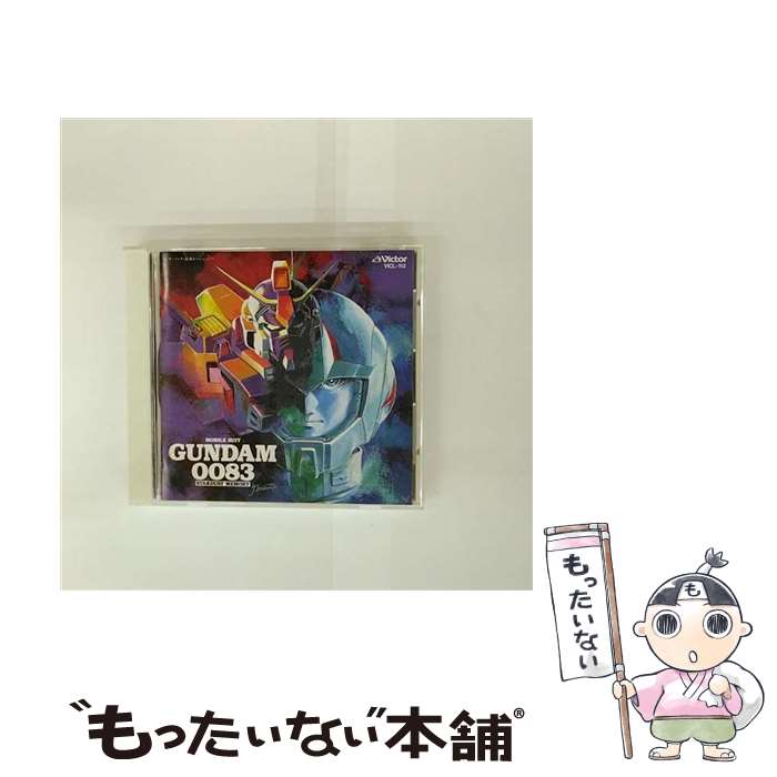 【中古】 機動戦士ガンダム0083－スターダスト・メモリー オリジナル・サウンドトラック / アニメ / ビデオ・サントラ, 松原みき, JACOB WHEELE / [CD]【メール便送料無料】【最短翌日配達対応】
